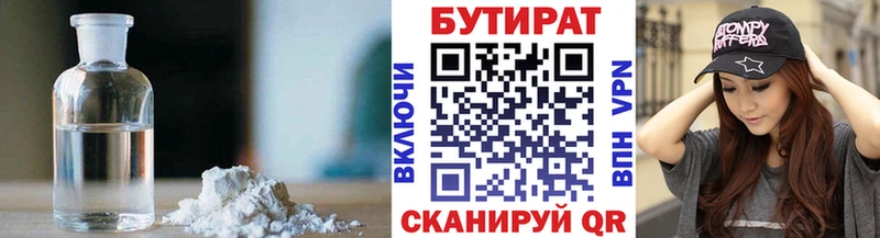 БУТИРАТ бутандиол  Кудымкар 