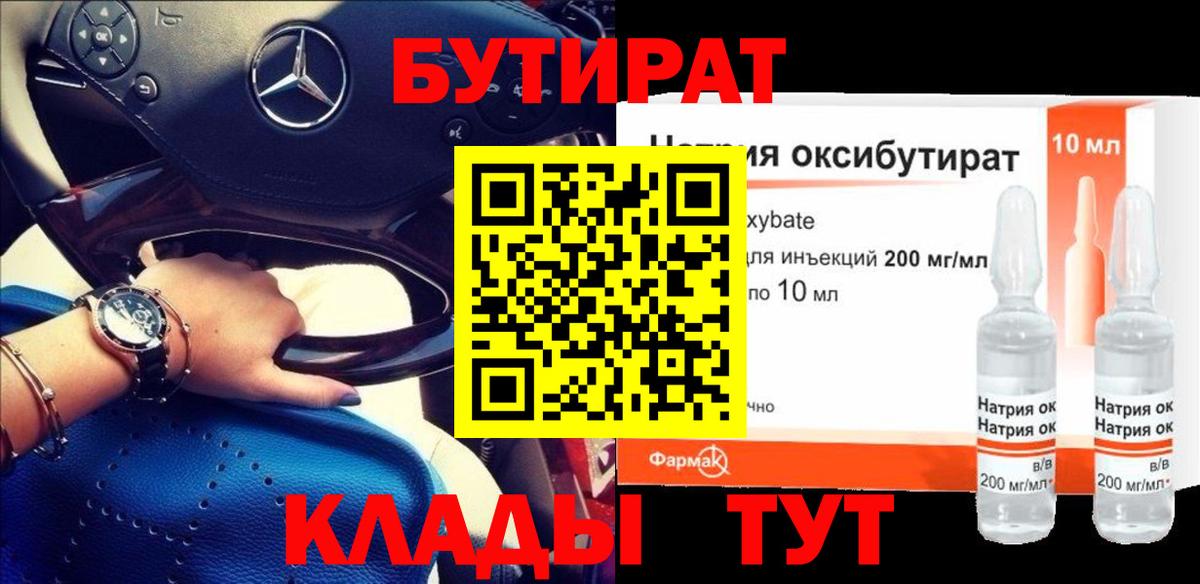 БУТИРАТ 1.4BDO Кудымкар