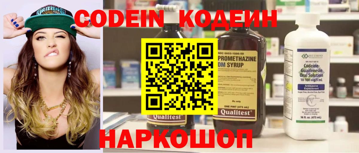 Кодеиновый сироп Lean Purple Drank Кудымкар