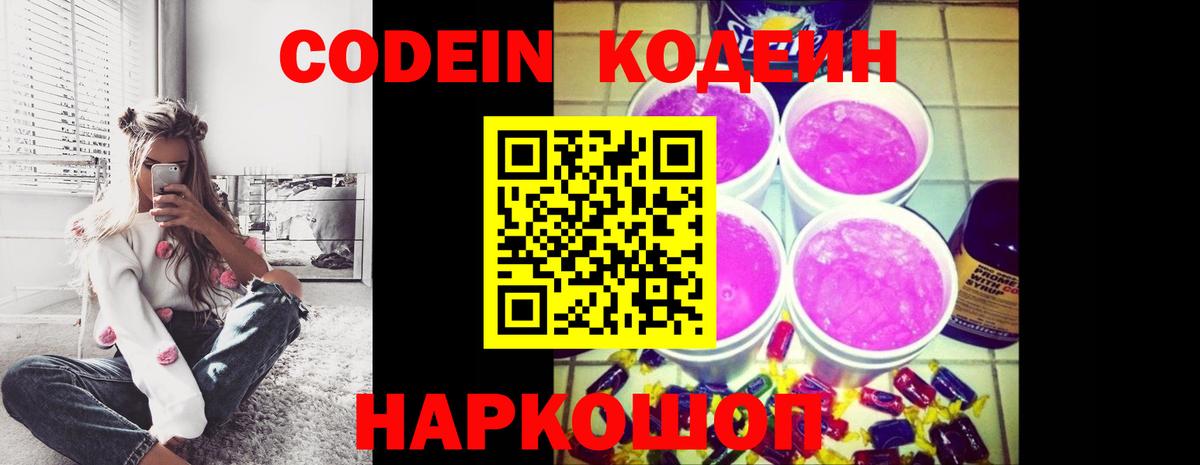 Кодеин напиток Lean (лин)  Вход с VPN  Кудымкар 