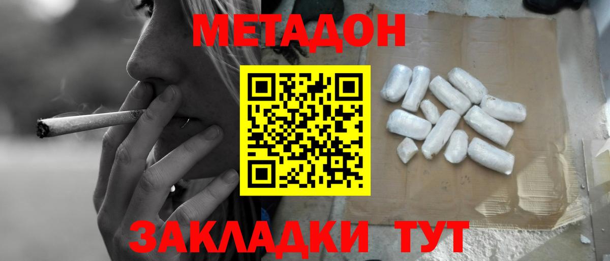 МЕТАДОН кристалл  МЕТАДОН methadone  Кудымкар  Вход с VPN 